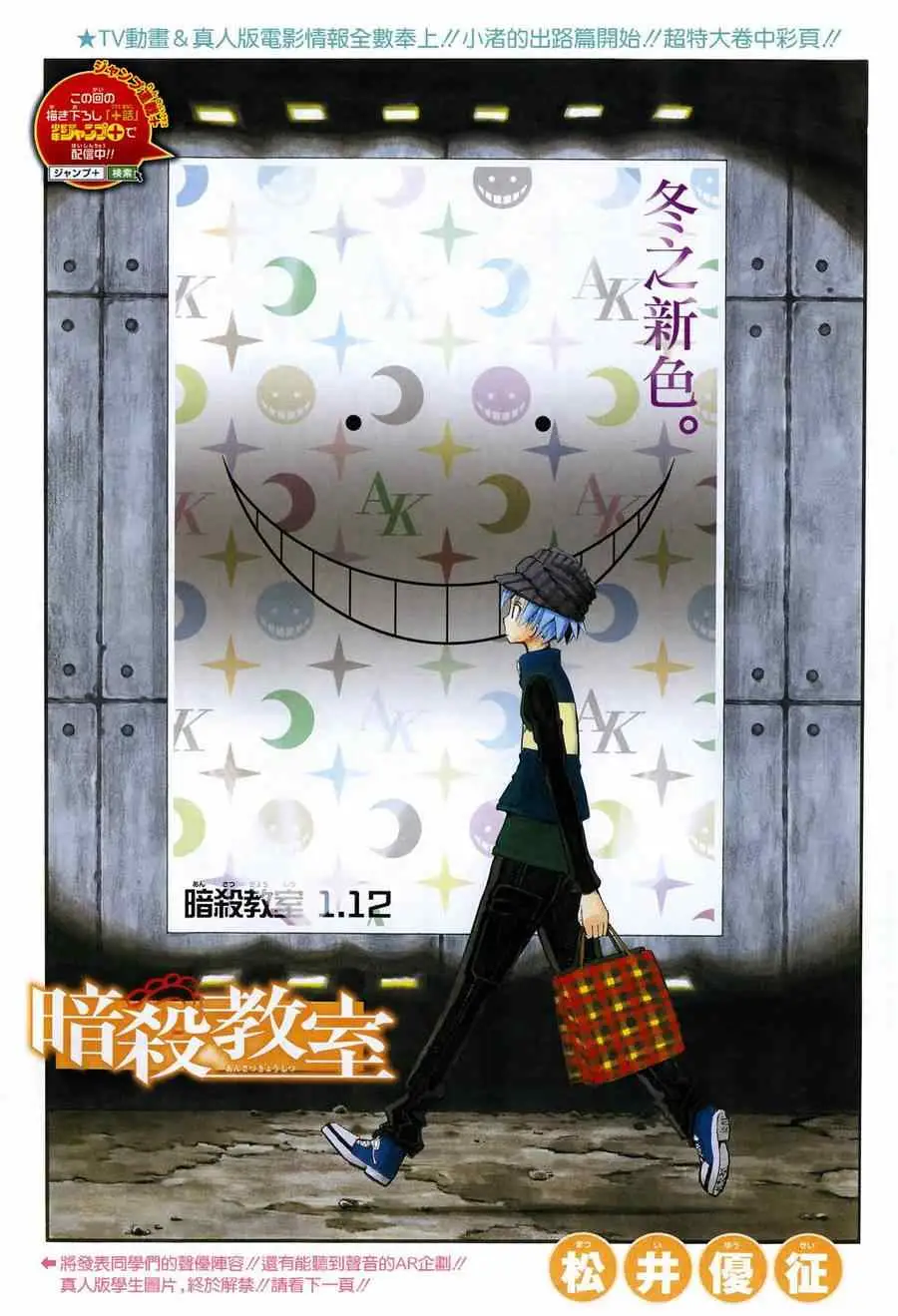 暗杀教室第112集