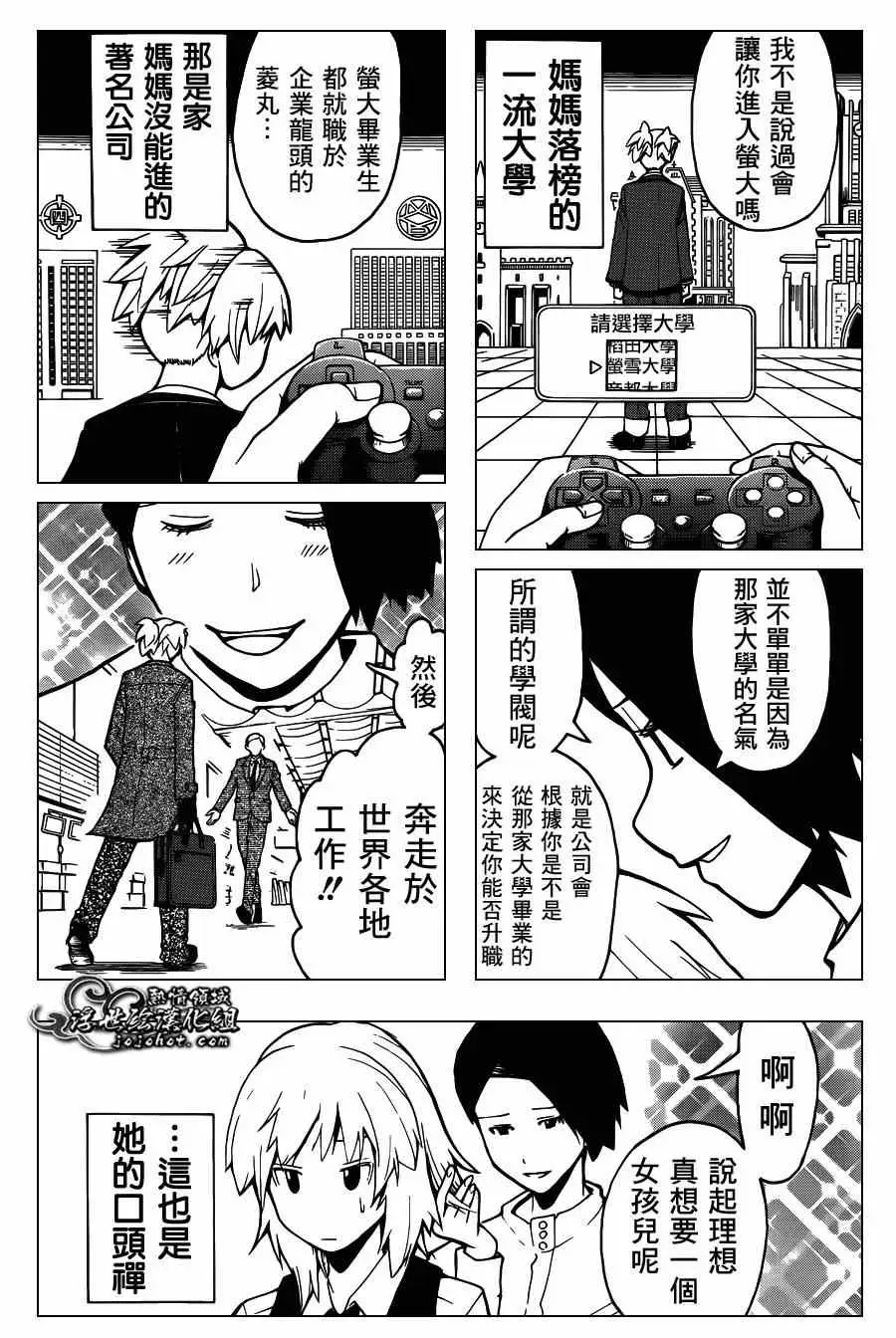 暗杀教室第112集