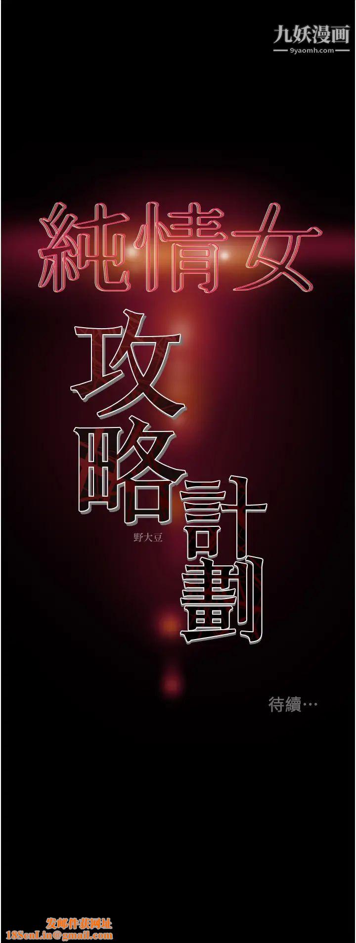 纯情女攻略计划第74话-朝思暮想的小穴滋味