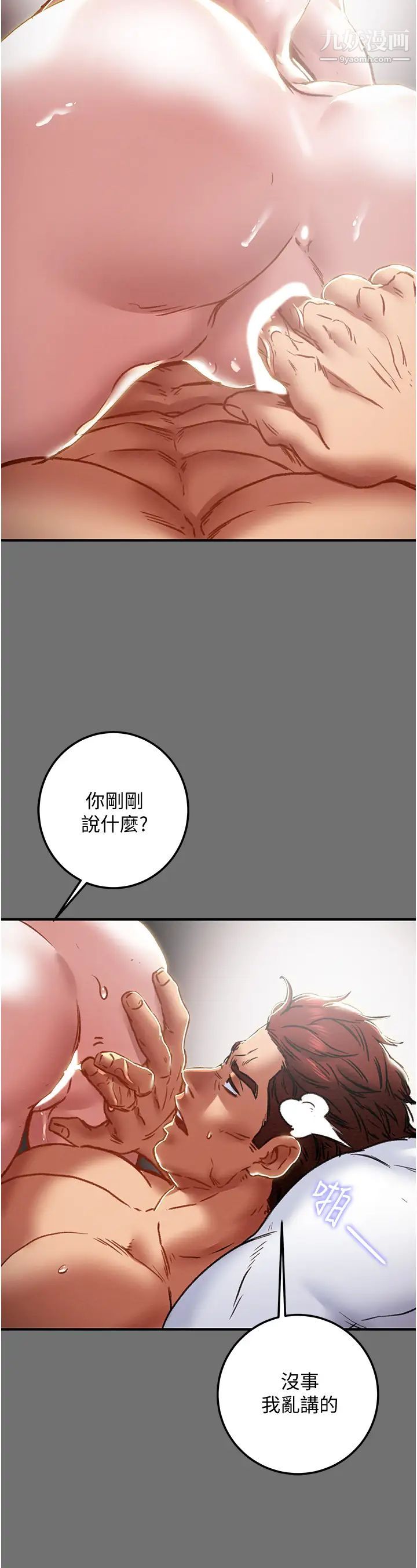 纯情女攻略计划第75话-我们要不要结婚?