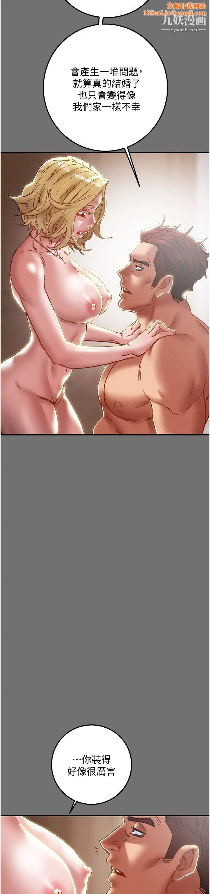 纯情女攻略计划第75话-我们要不要结婚?