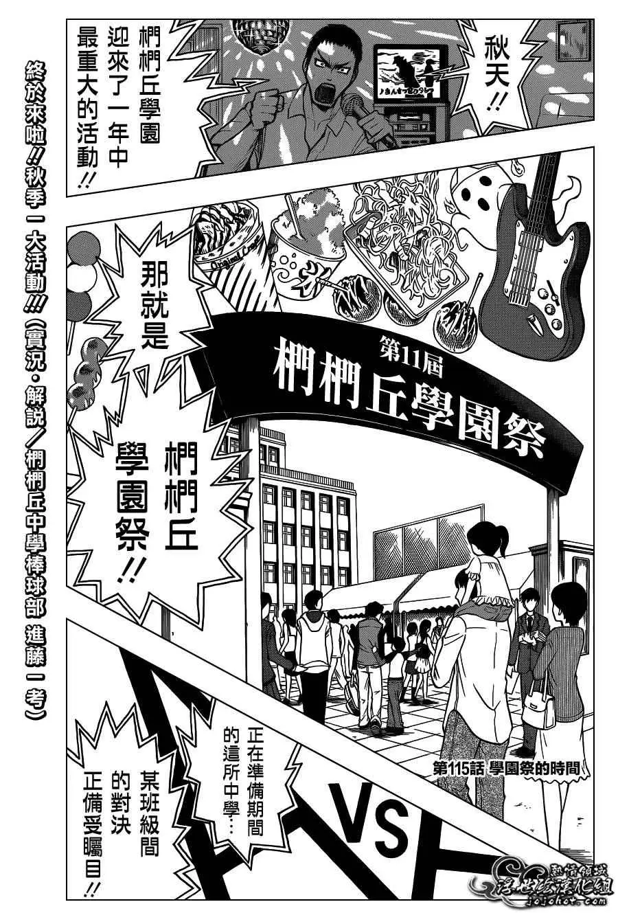 暗杀教室第115集