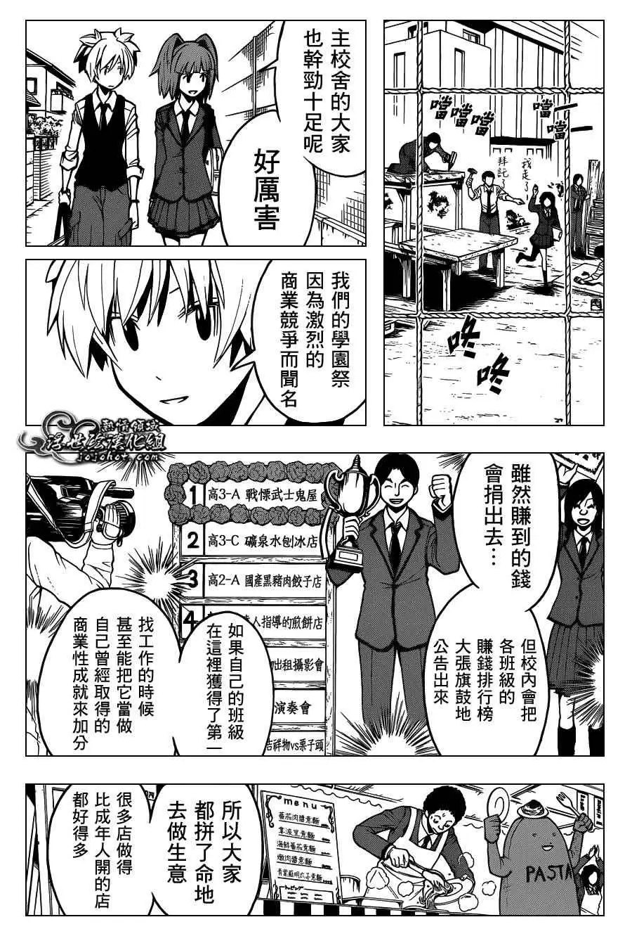 暗杀教室第115集