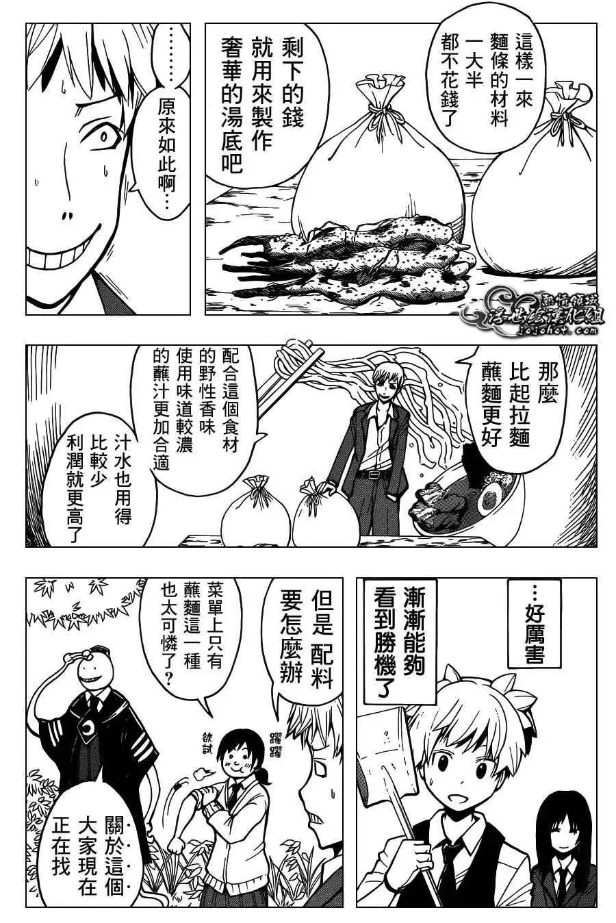 暗杀教室第115集