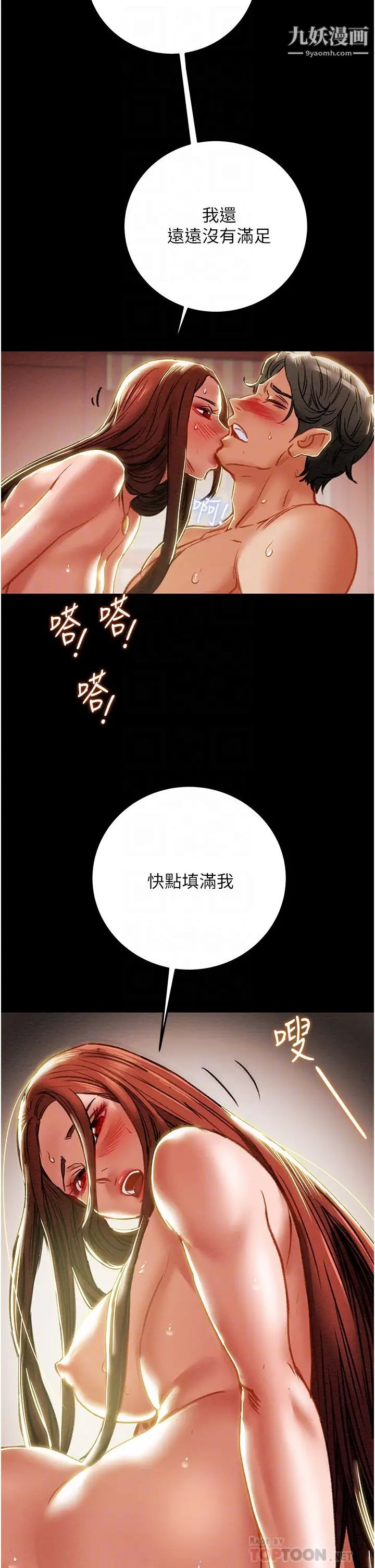 纯情女攻略计划第76话-不够~我还要!