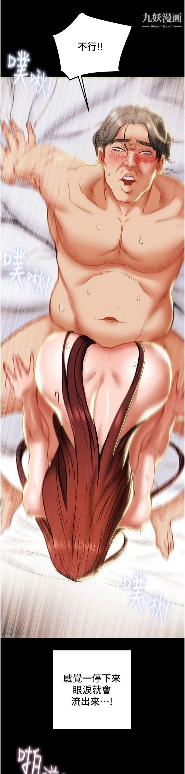 纯情女攻略计划第76话-不够~我还要!