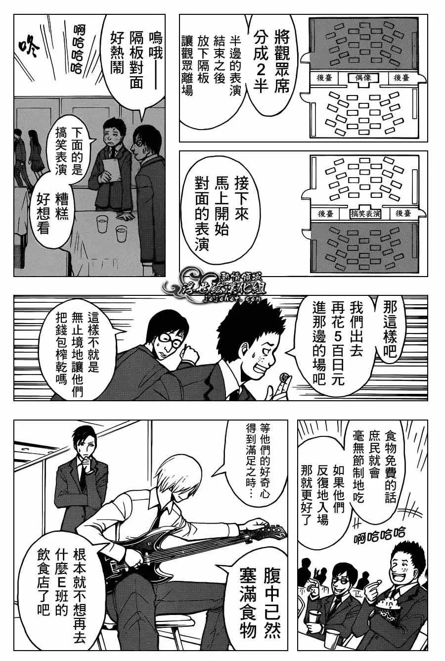 暗杀教室第116集