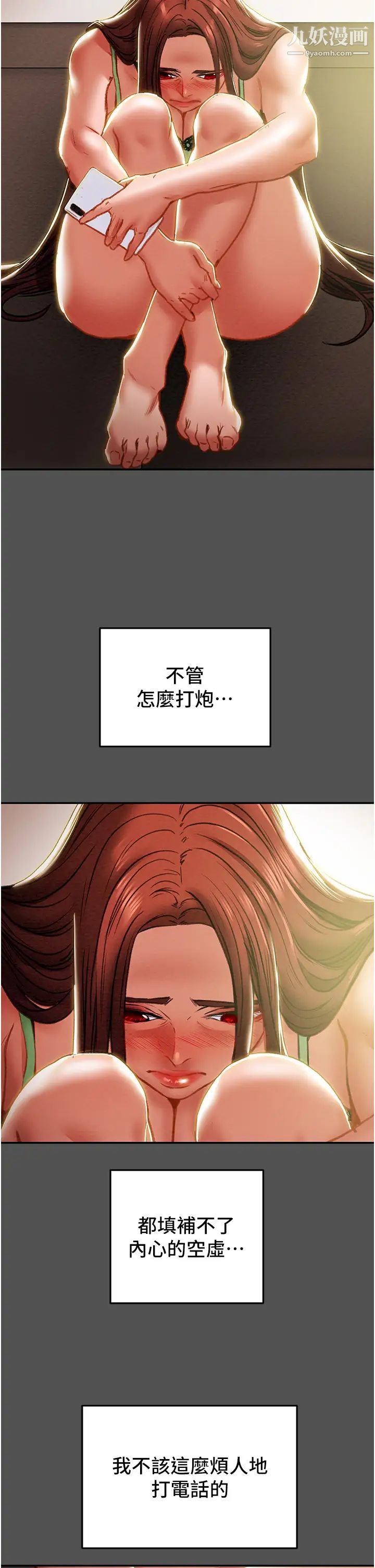 纯情女攻略计划第76话-不够~我还要!