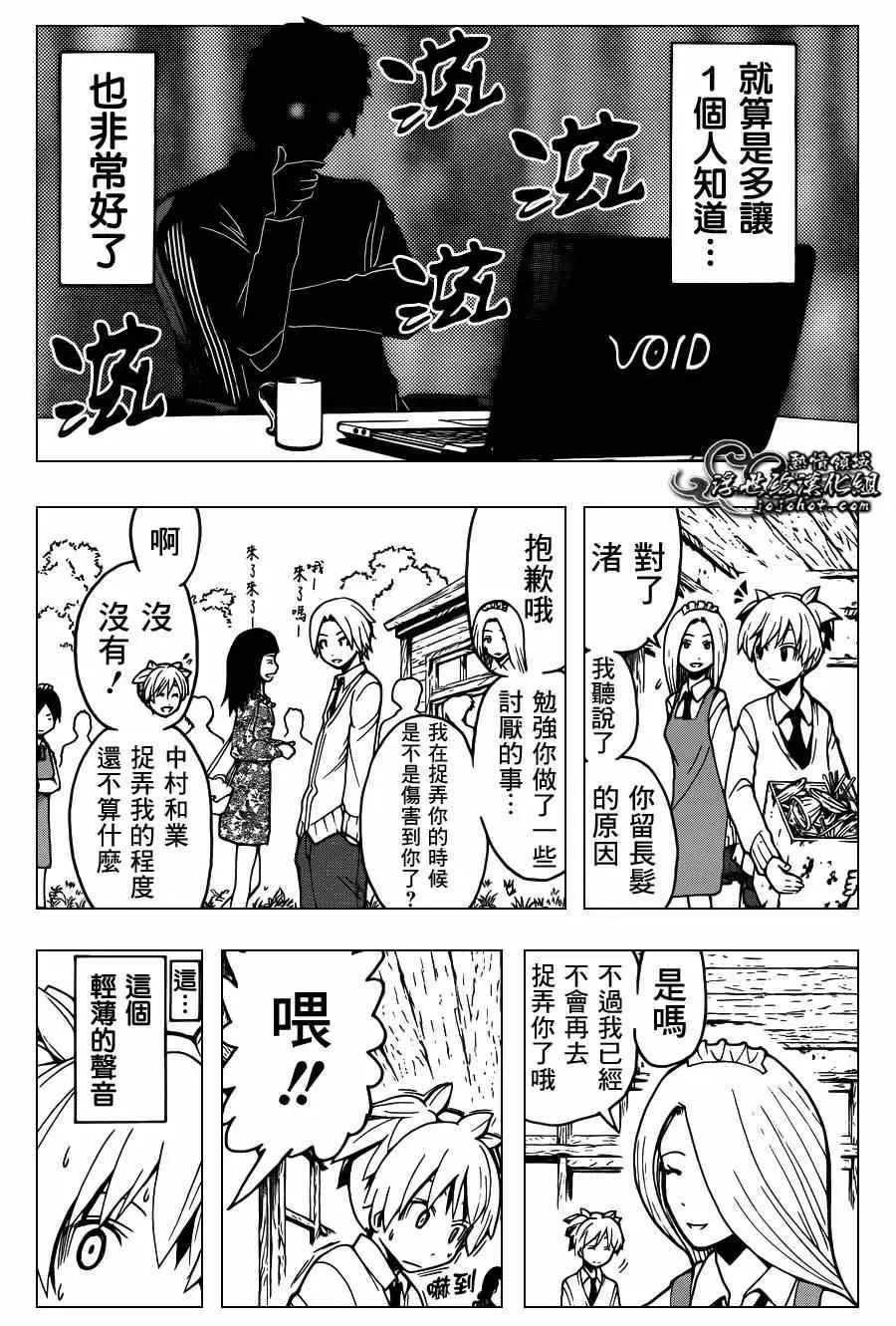 暗杀教室第116集