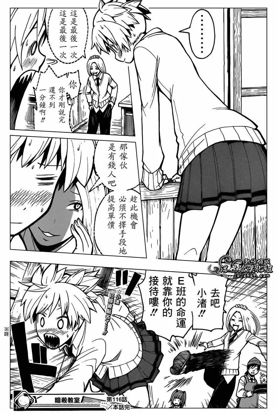 暗杀教室第116集
