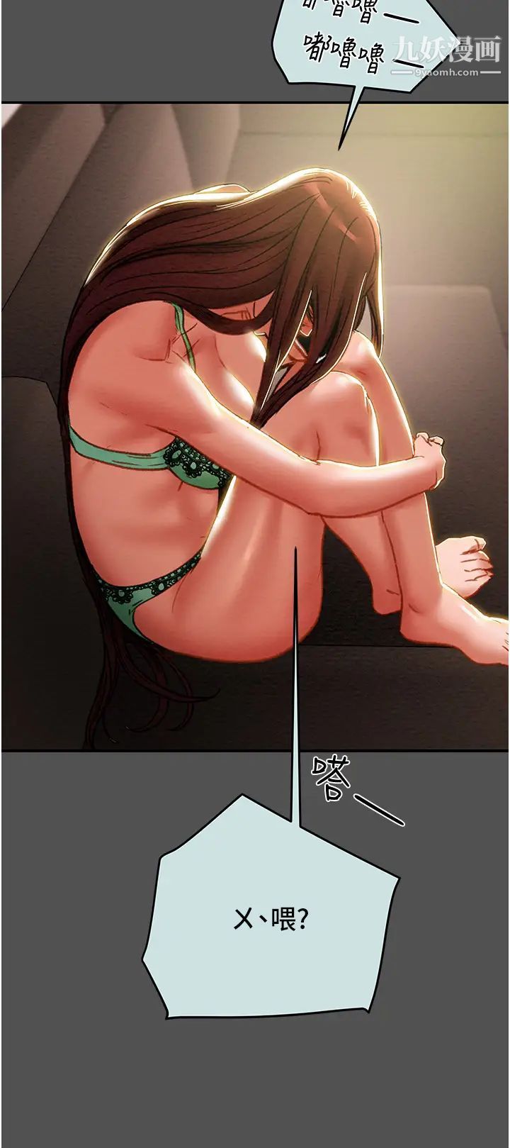 纯情女攻略计划第76话-不够~我还要!