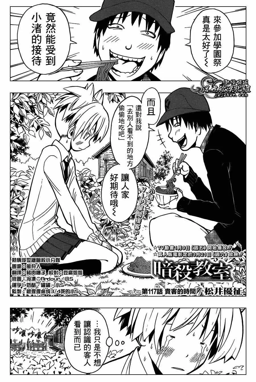 暗杀教室第117集