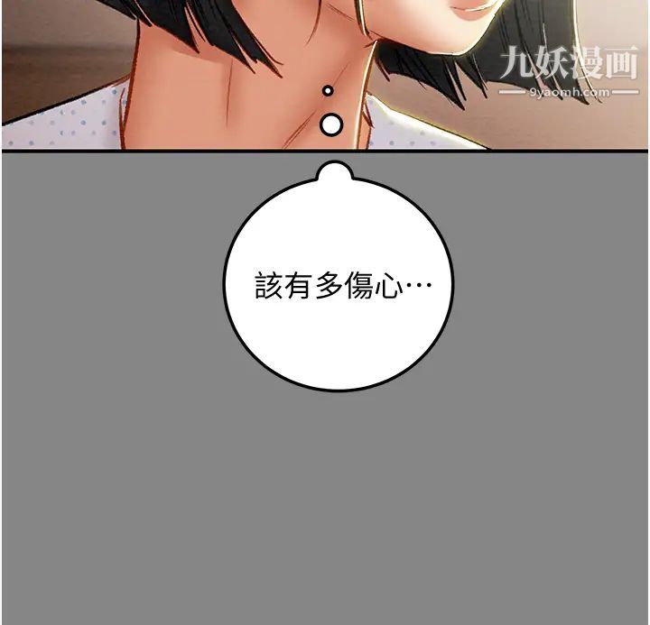 纯情女攻略计划第76话-不够~我还要!