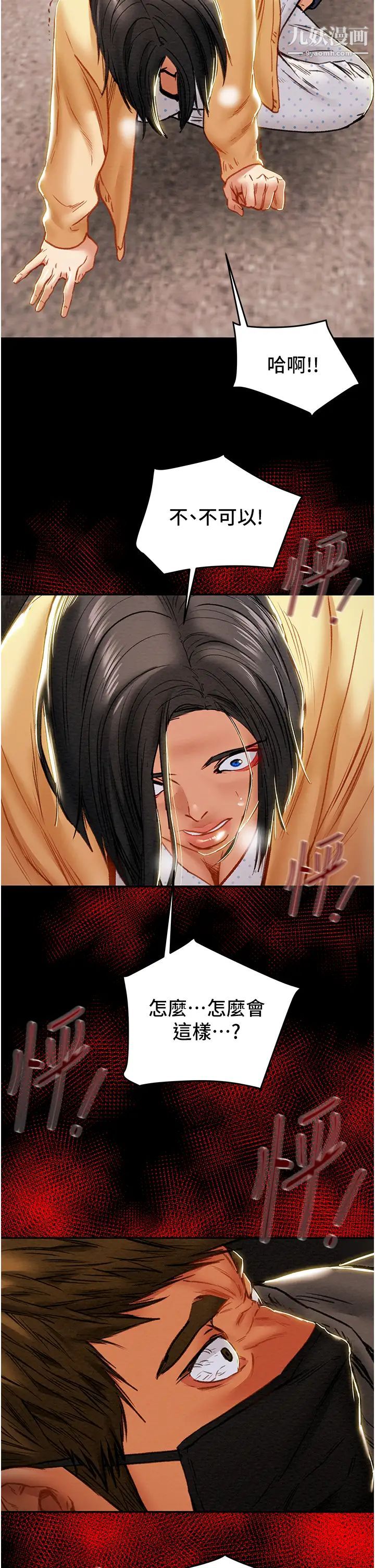 纯情女攻略计划第76话-不够~我还要!