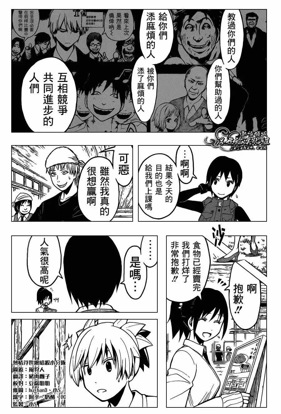 暗杀教室第118集