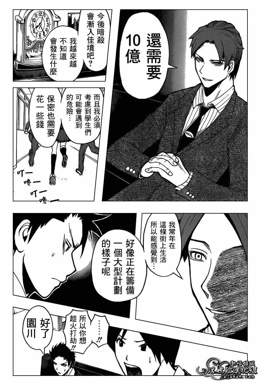 暗杀教室第119集