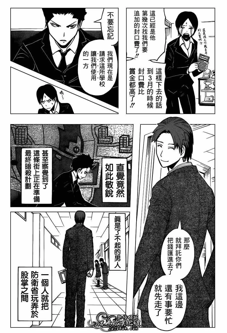 暗杀教室第119集