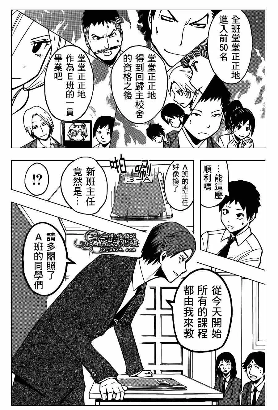 暗杀教室第119集