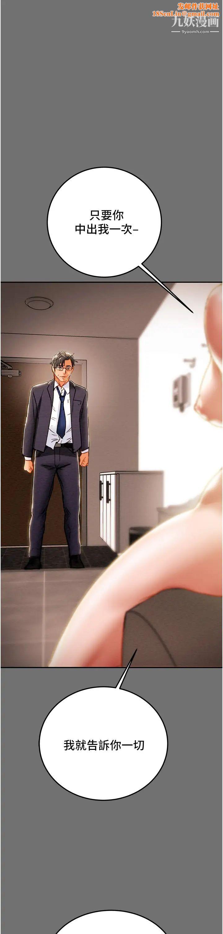 纯情女攻略计划第78话-妍霏忠于慾望的告白