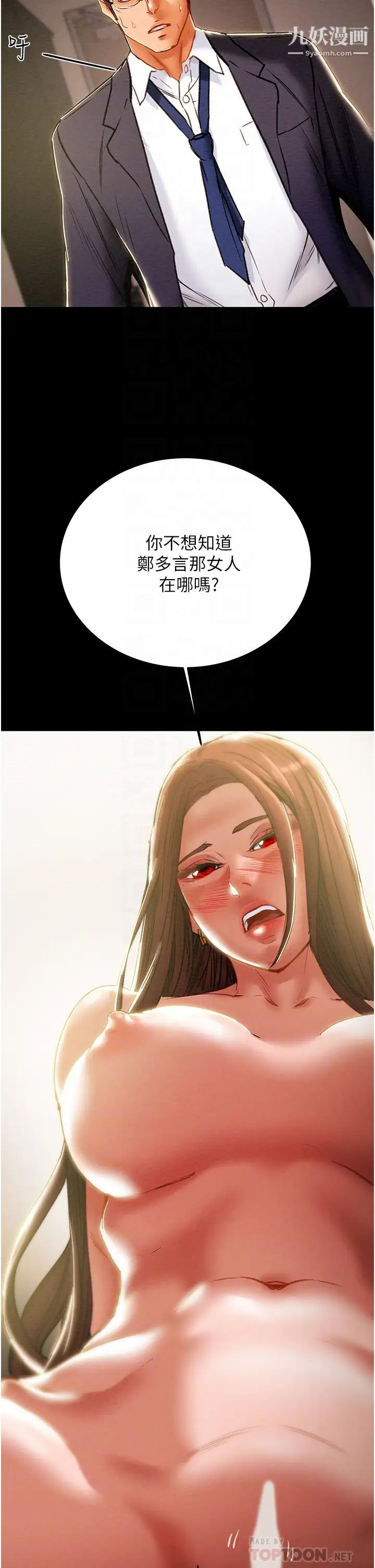 纯情女攻略计划第78话-妍霏忠于慾望的告白