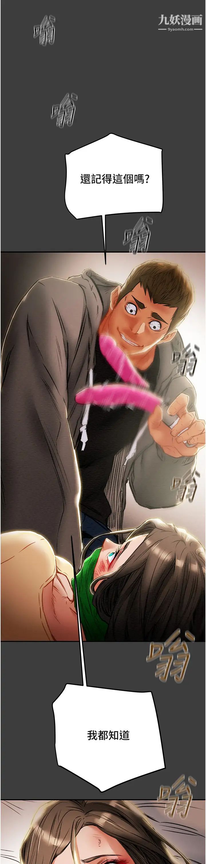 纯情女攻略计划第78话-妍霏忠于慾望的告白