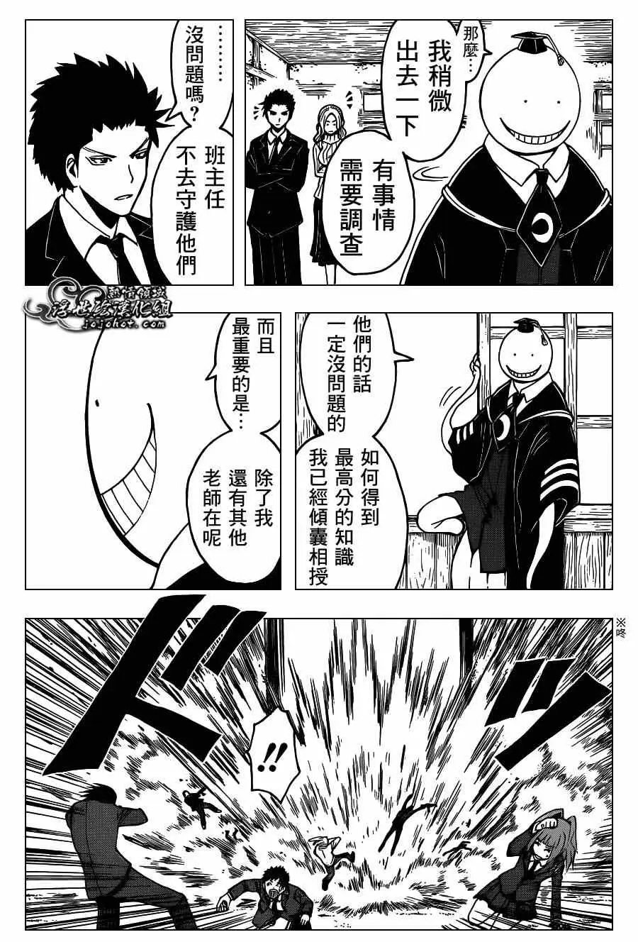 暗杀教室第121集