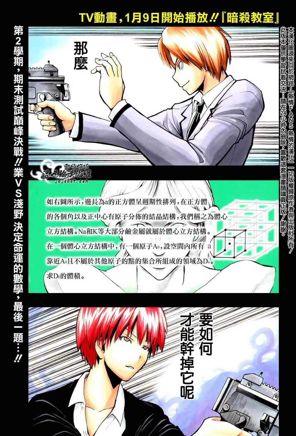 暗杀教室第122集