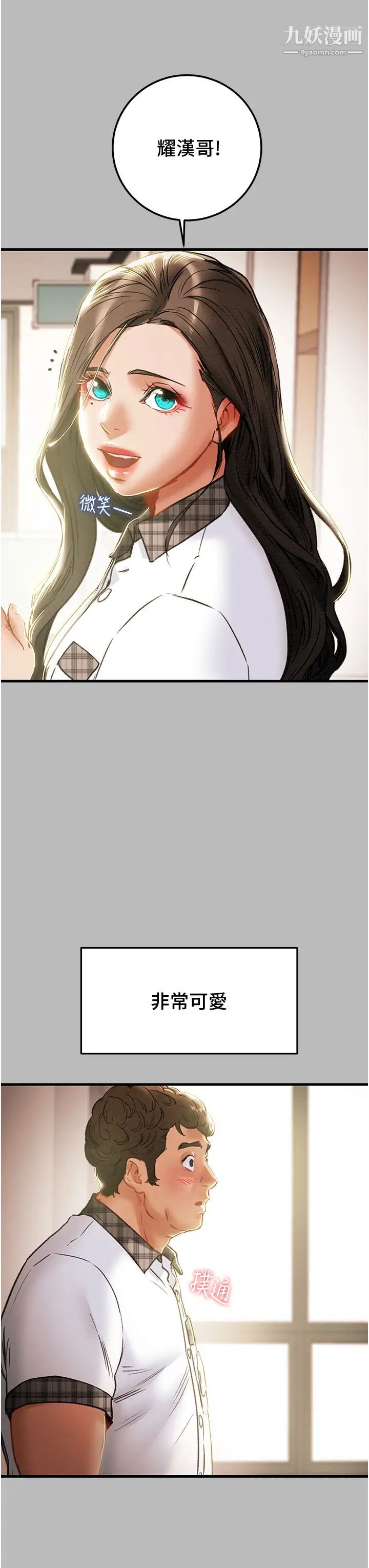 纯情女攻略计划第79话-纯情男无法回头的抉择