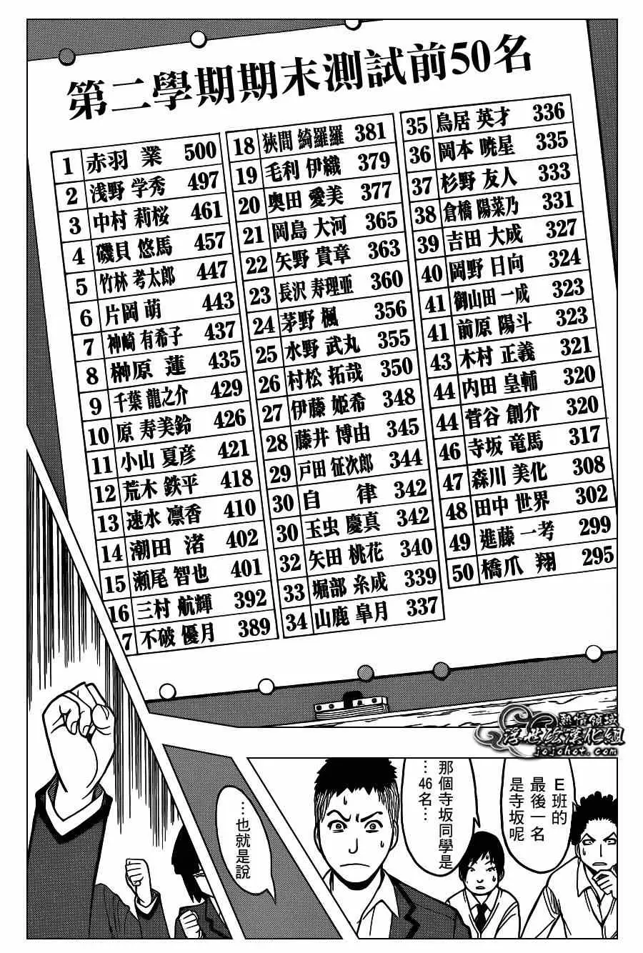 暗杀教室第123集