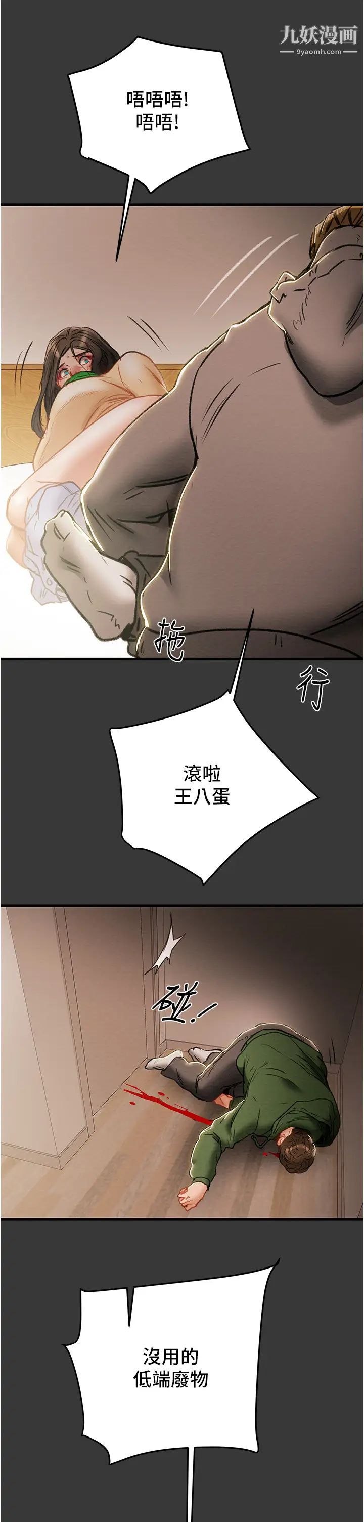 纯情女攻略计划第79话-纯情男无法回头的抉择