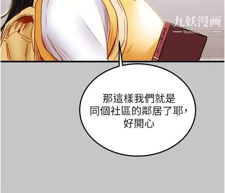 纯情女攻略计划第79话-纯情男无法回头的抉择