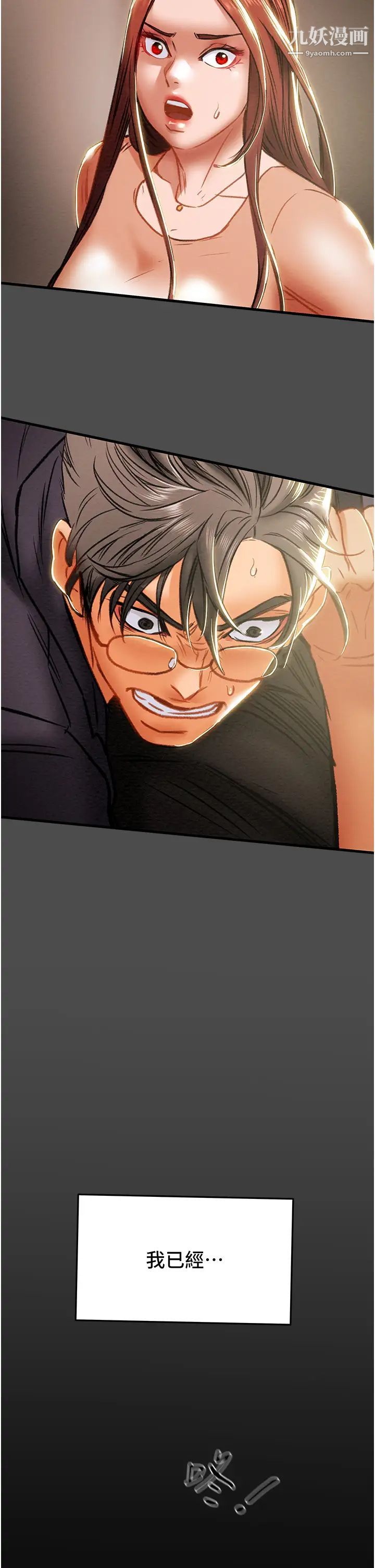 纯情女攻略计划第79话-纯情男无法回头的抉择