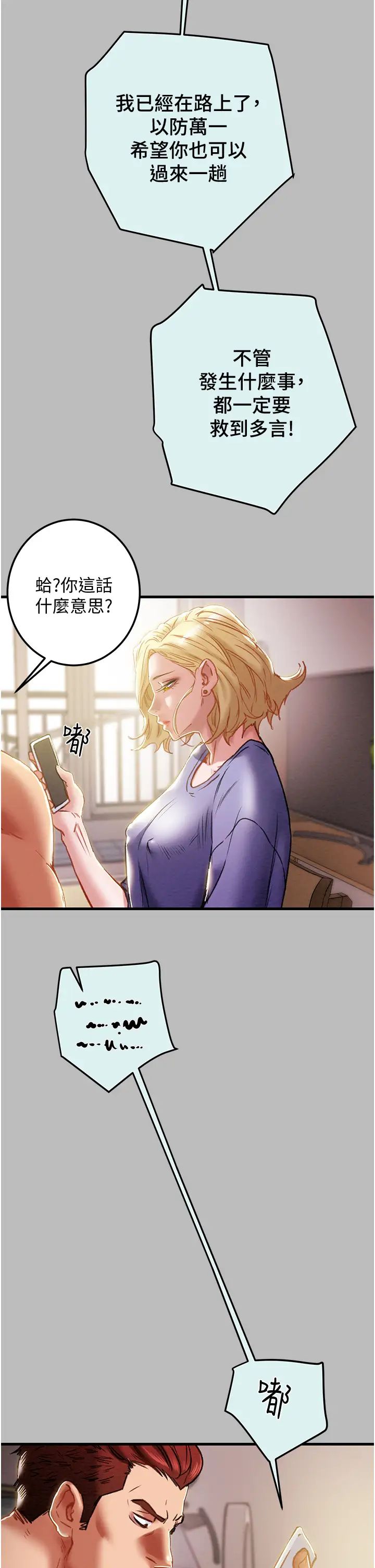 纯情女攻略计划第80话-二次危机