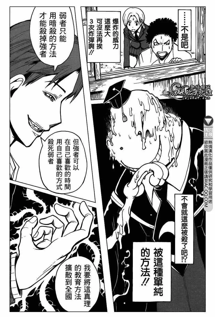 暗杀教室第124集