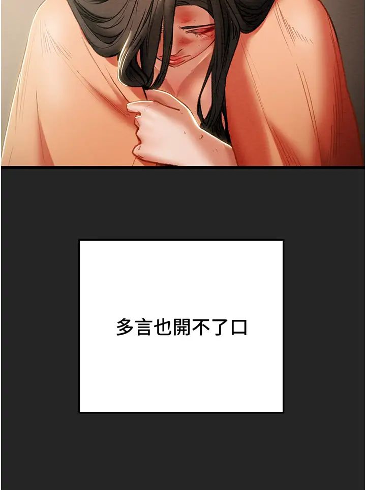 纯情女攻略计划第80话-二次危机