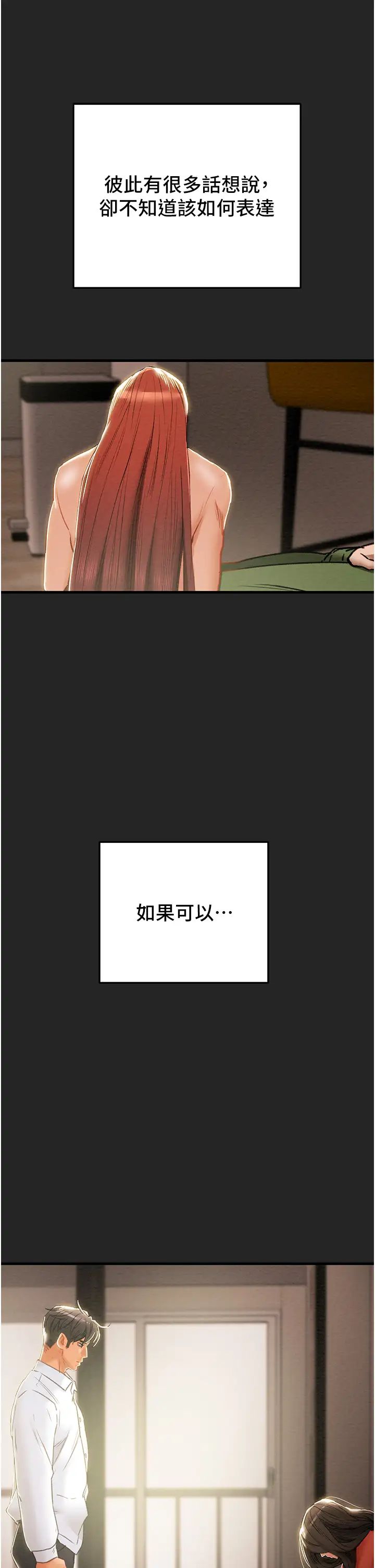纯情女攻略计划第80话-二次危机