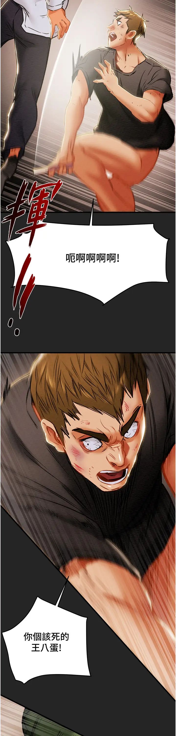 纯情女攻略计划第80话-二次危机