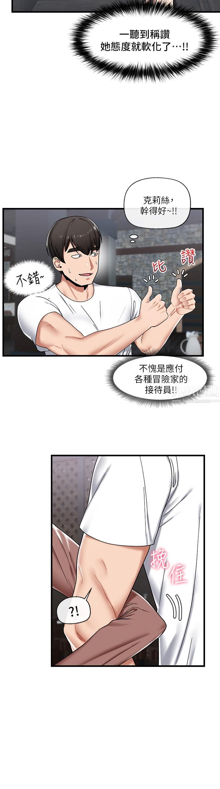 异世界催眠王第38话-今晚别想睡…!
