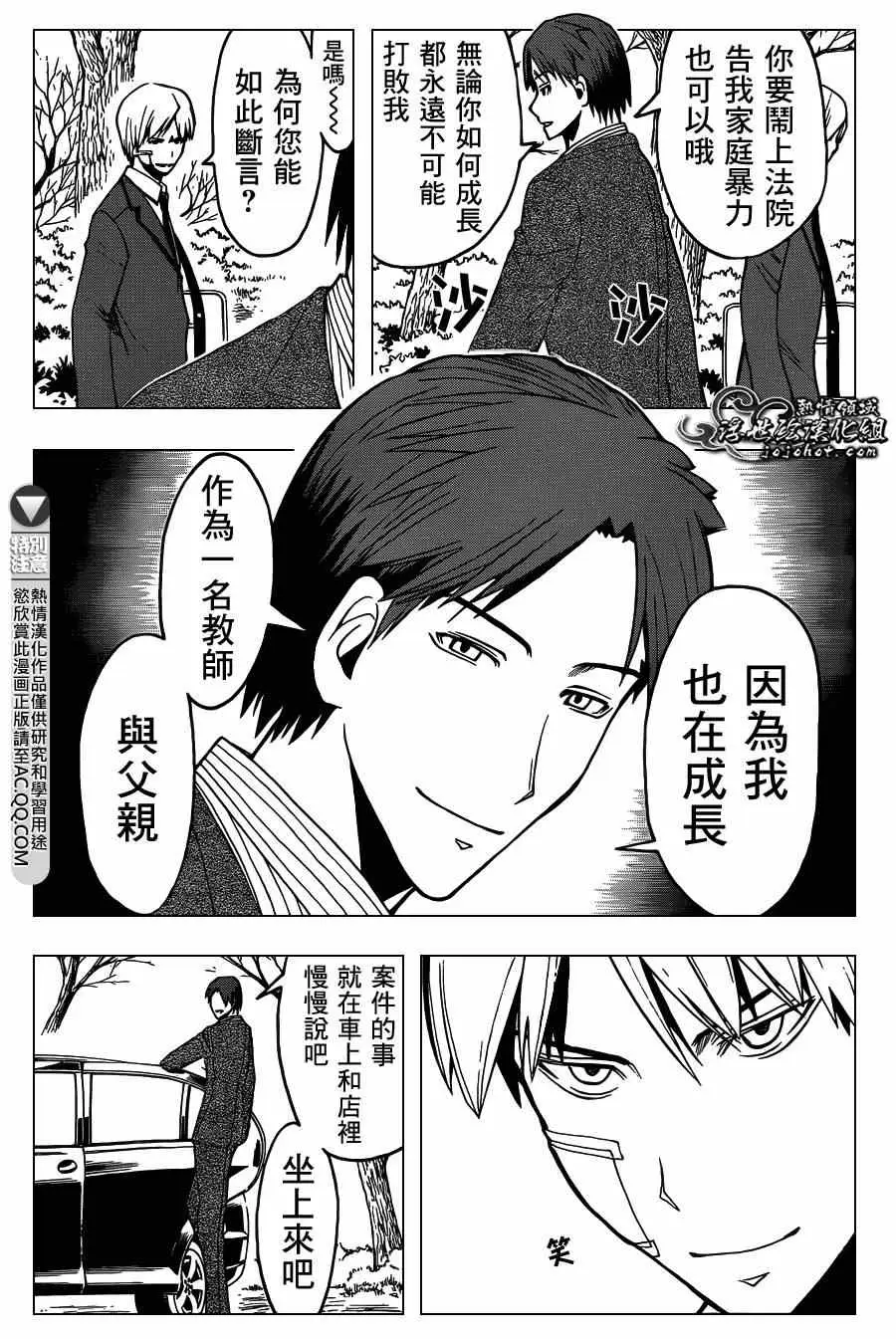 暗杀教室第126集