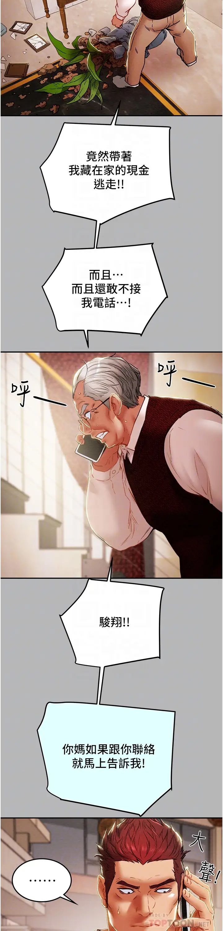 纯情女攻略计划第81话-我不想再忍下去瞭!