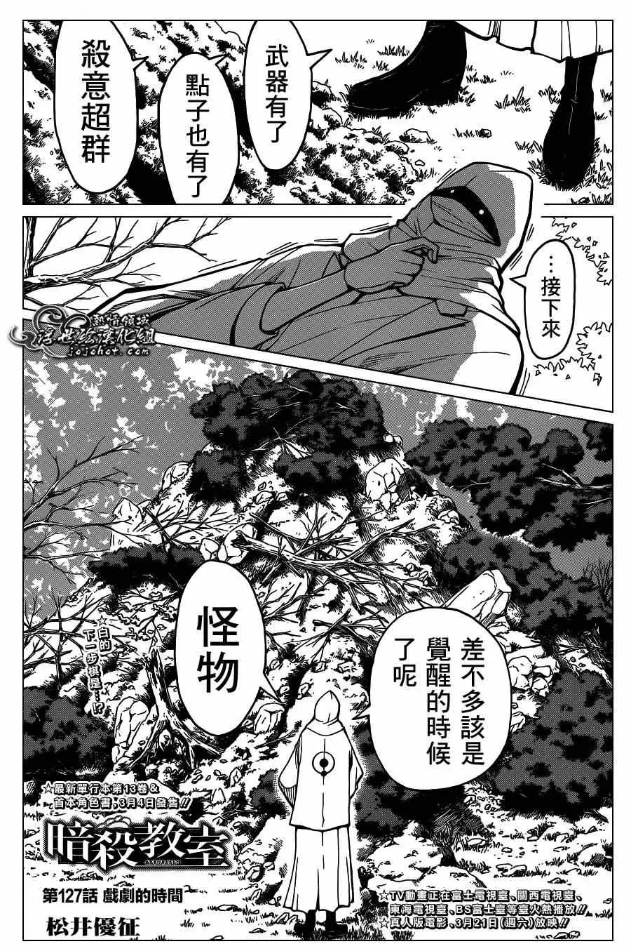 暗杀教室第127集