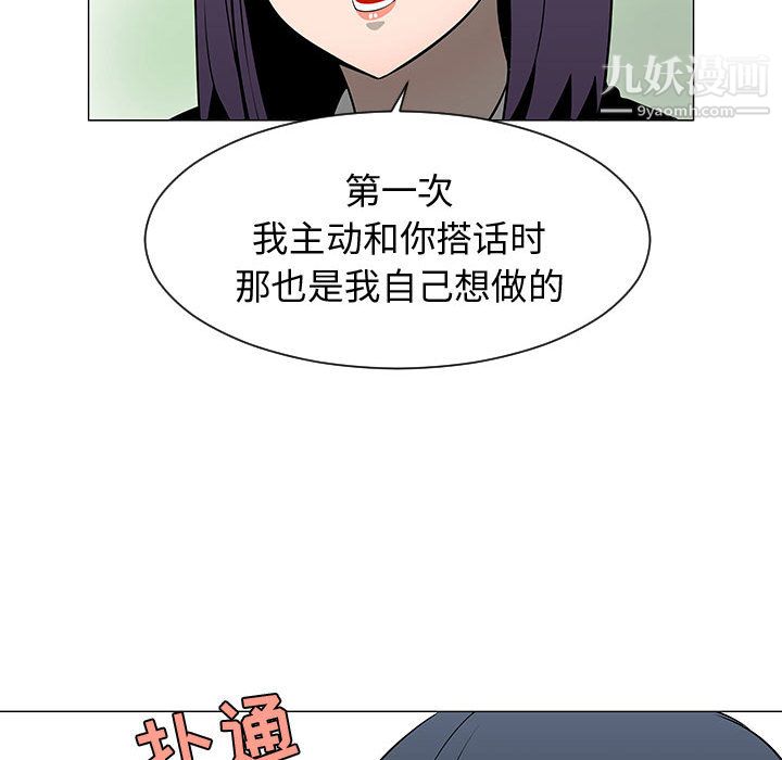 每天忍耐的男人第54话