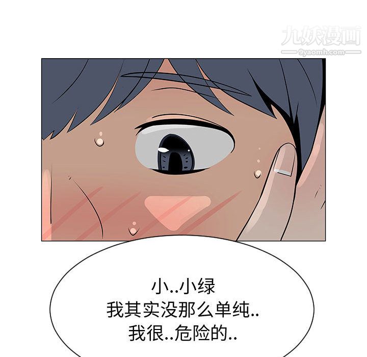 每天忍耐的男人第54话