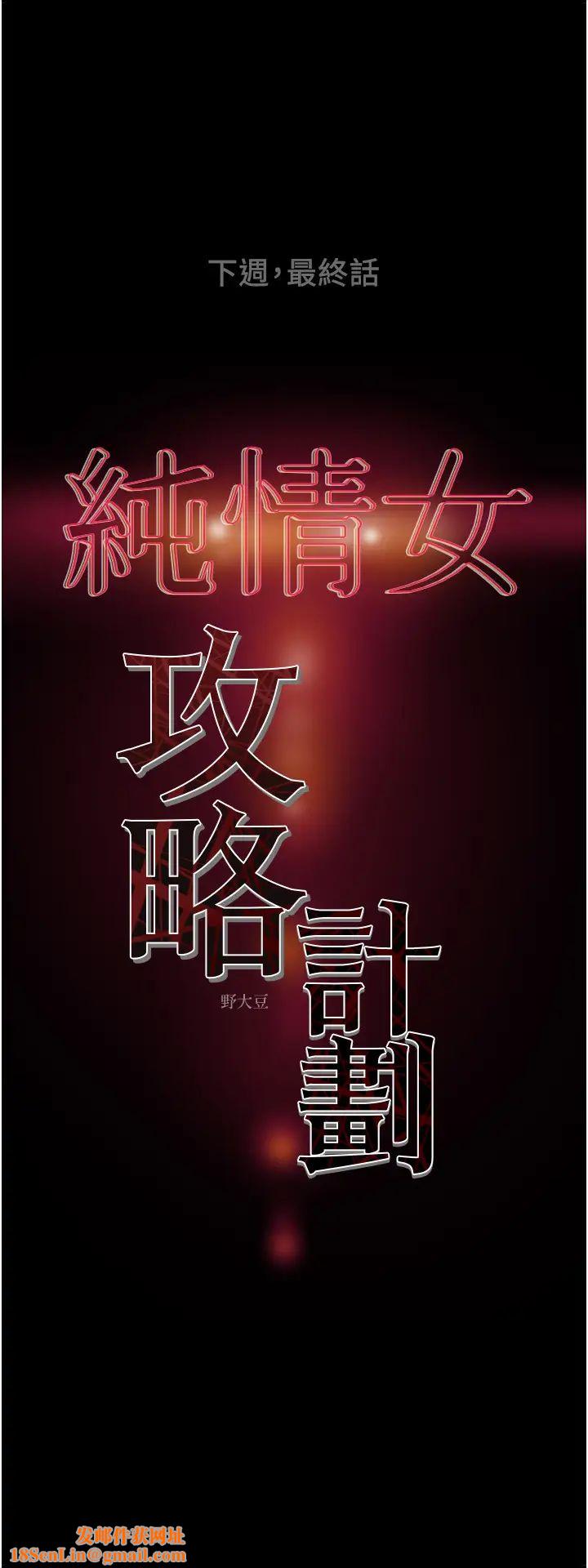 纯情女攻略计划第81话-我不想再忍下去瞭!