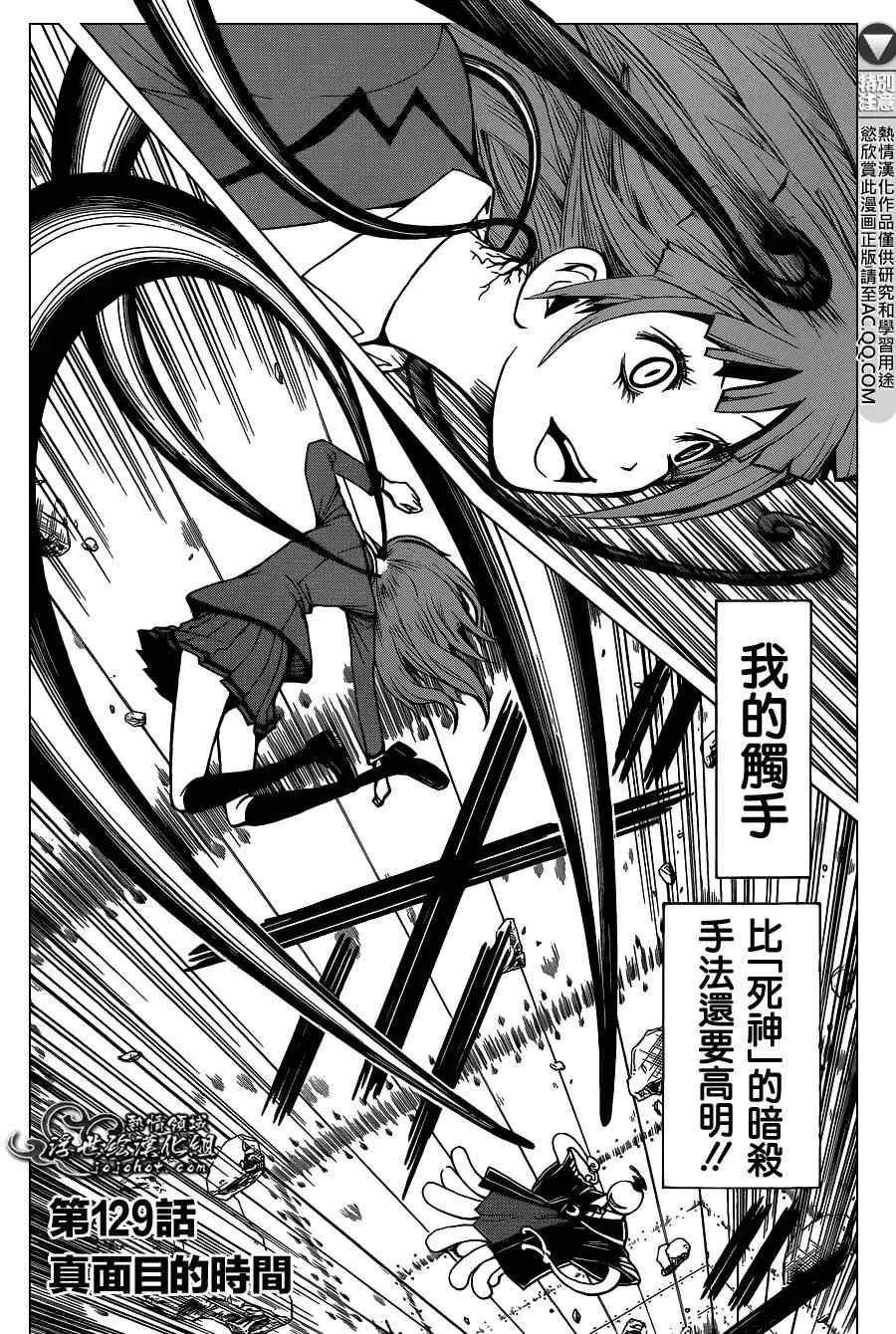 暗杀教室第129集