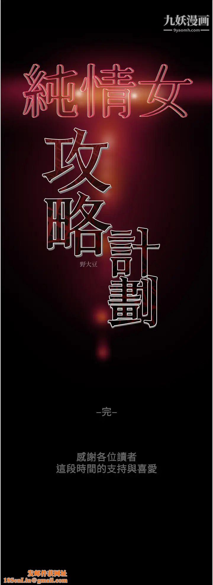 纯情女攻略计划最终话-爱情与欢愉将会并存