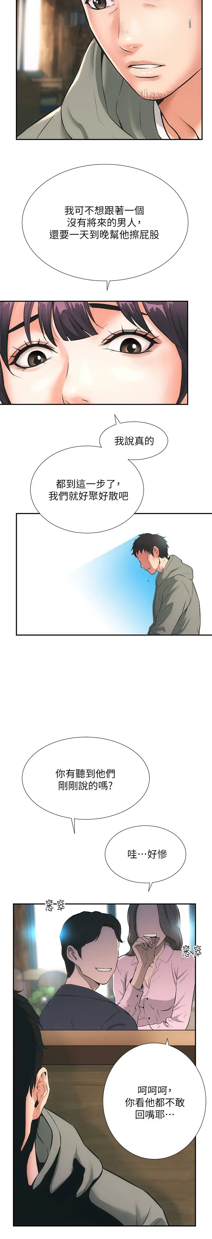 弟妹诊撩室第1话-挑起我慾望的弟妹