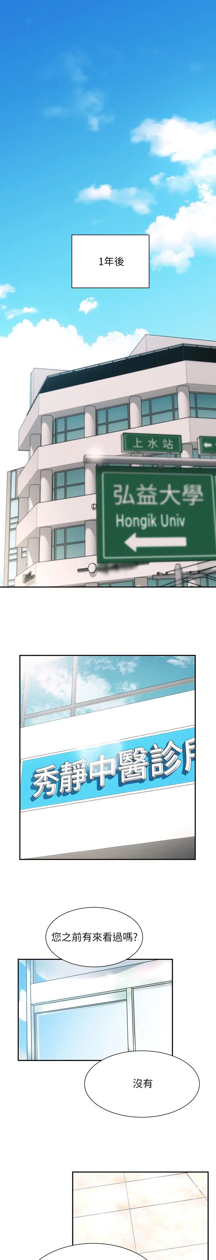 弟妹诊撩室第1话-挑起我慾望的弟妹