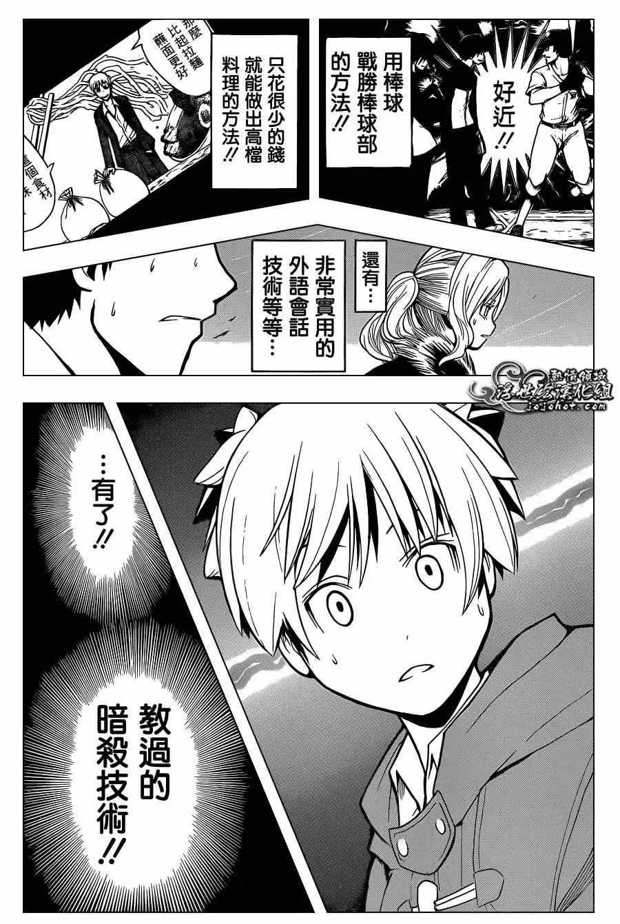 暗杀教室第132集