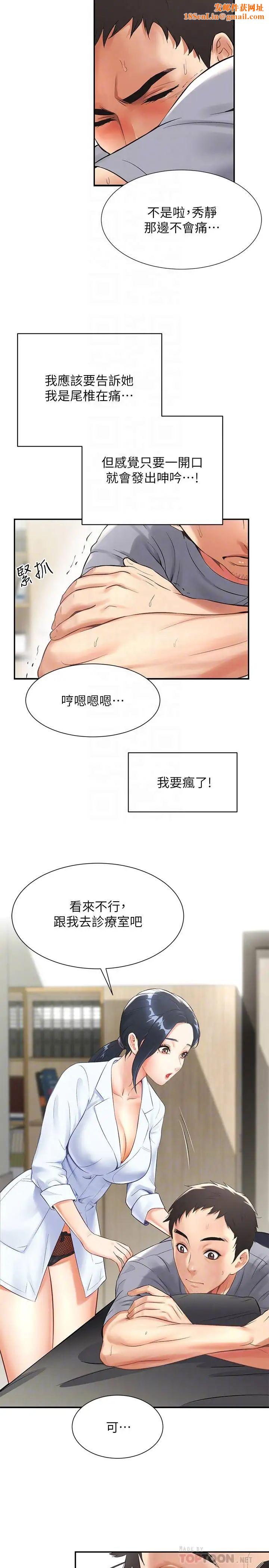弟妹诊撩室第2话-衣不蔽体的弟妹